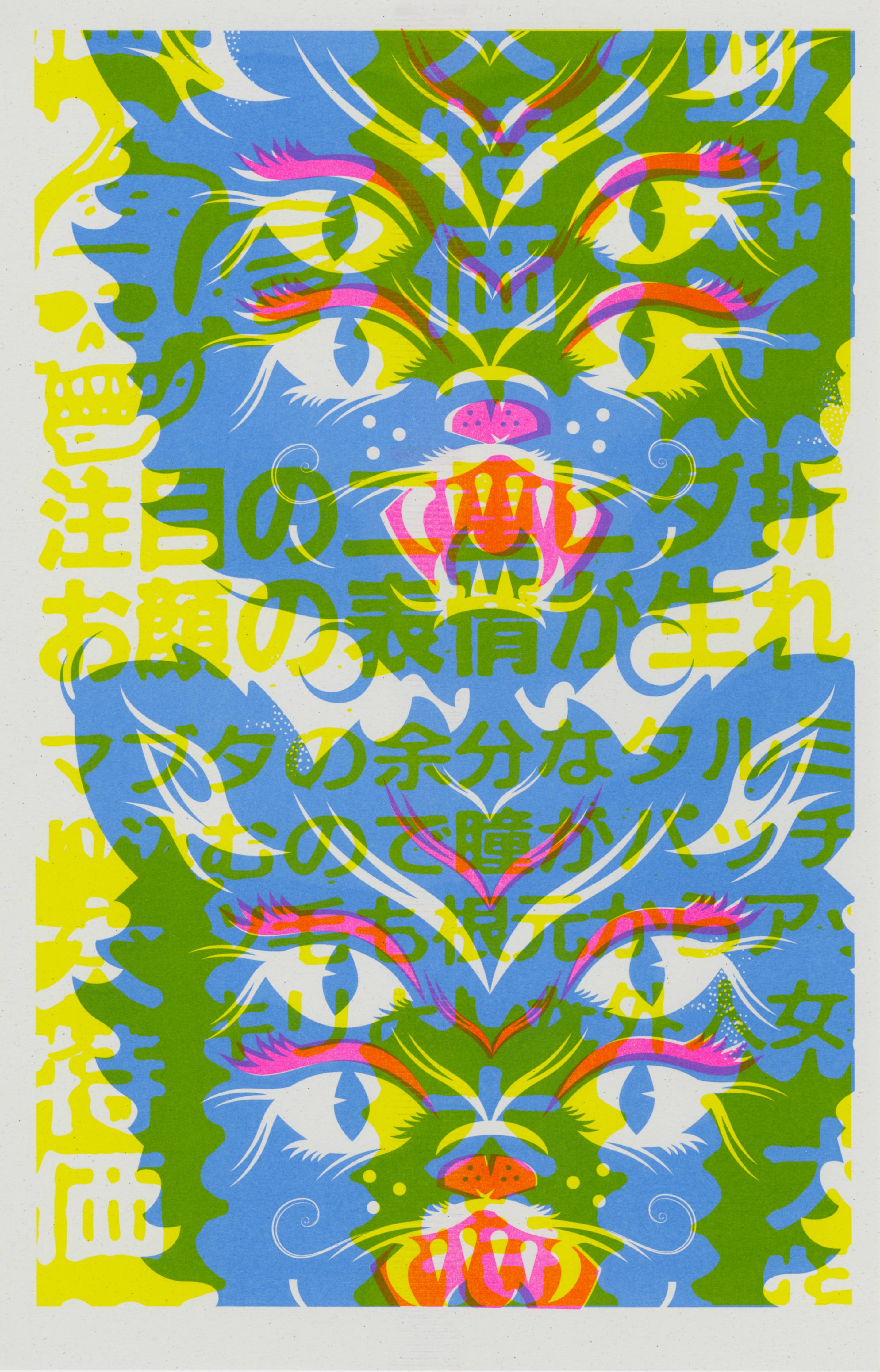 Four Eyed Feline - A3 Risograph Print with Animated AR