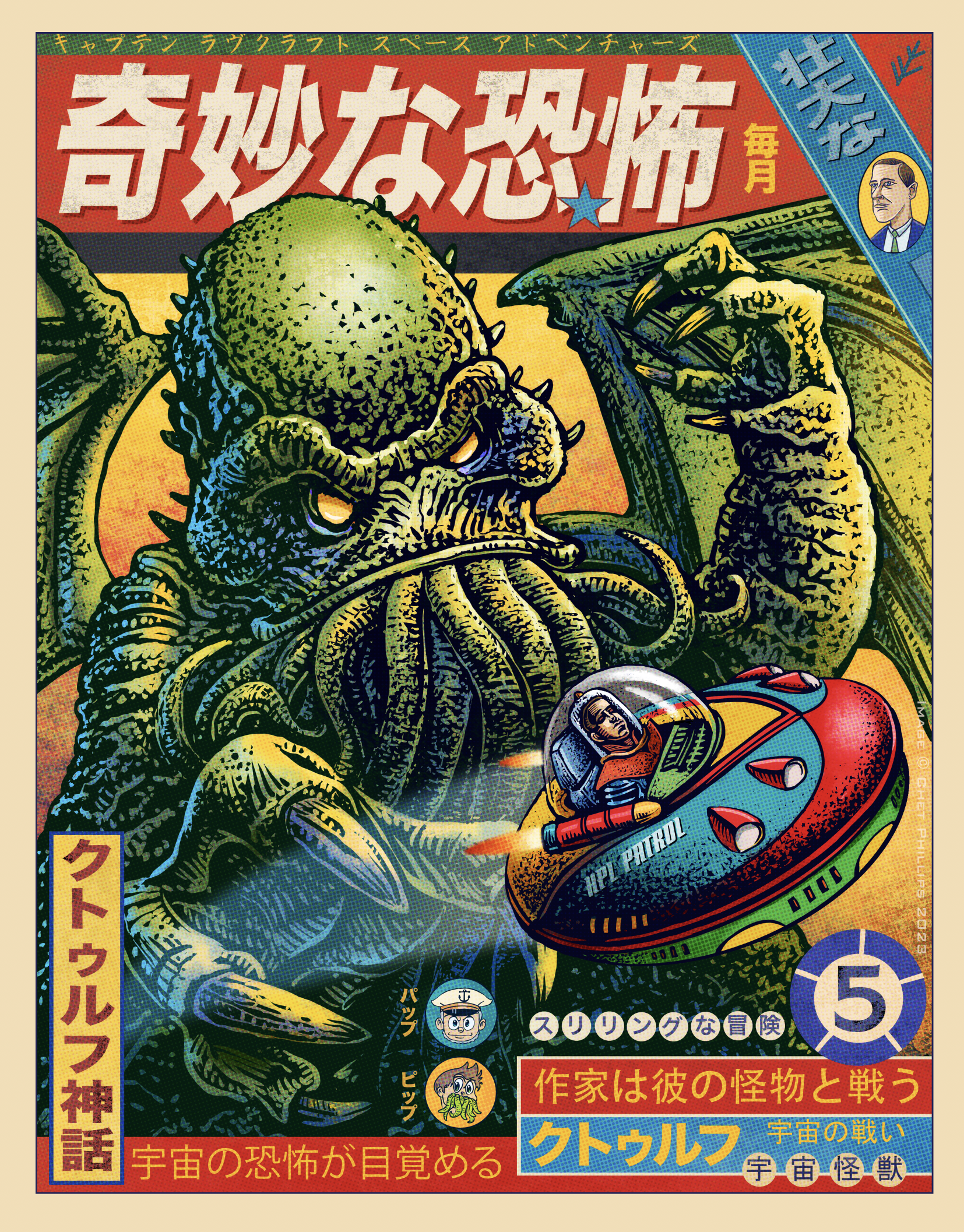 Strange Horror Monthly: Captain Lovecraft's Space Adventures- signed 11" x 14" print