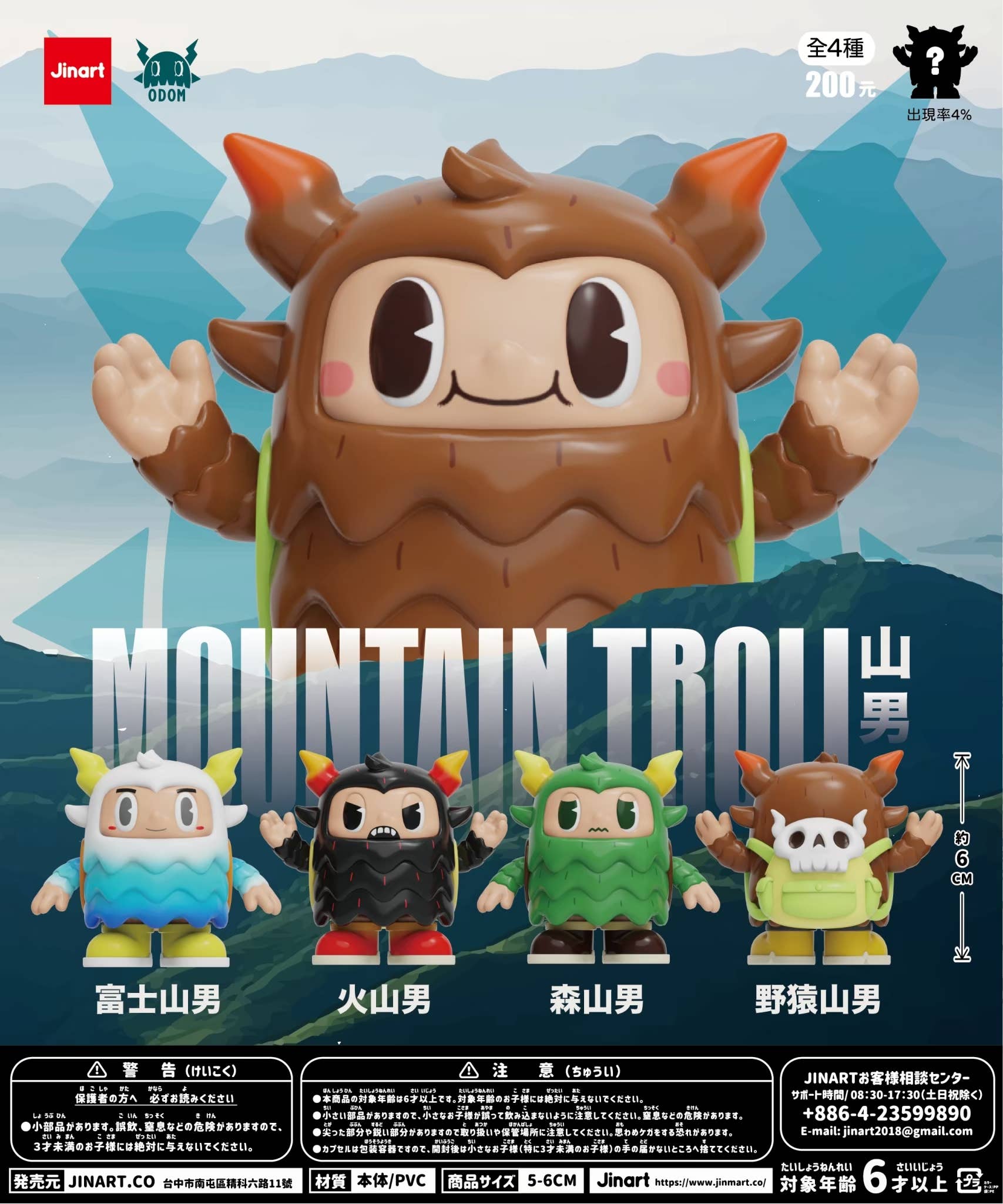 Mountain Troll